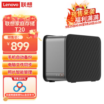 联想家庭存储中枢T20 双盘位NAS 无盘版家庭网络存储服务器 