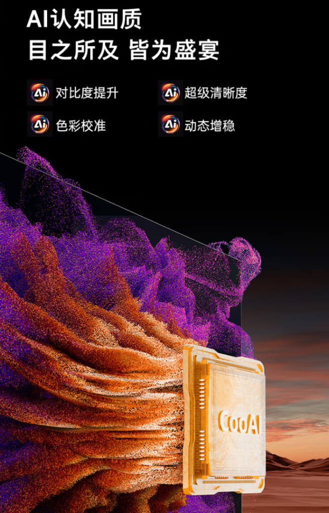 创维酷开 90K3 Pro 电视 2025 款开售 288Hz 高刷 首发 5399 元