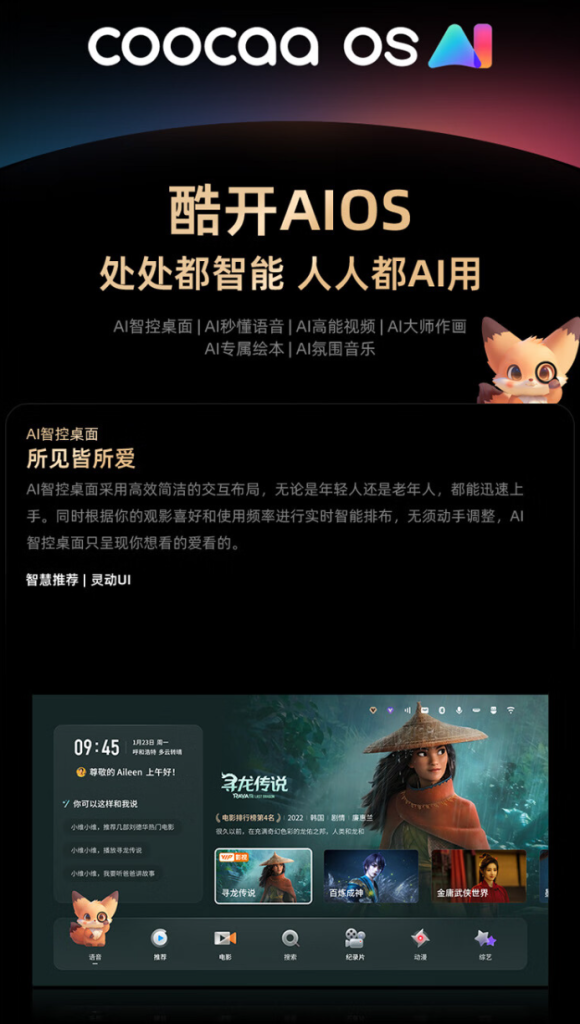 创维酷开 90K3 Pro 电视 2025 款开售 288Hz 高刷 首发 5399 元
