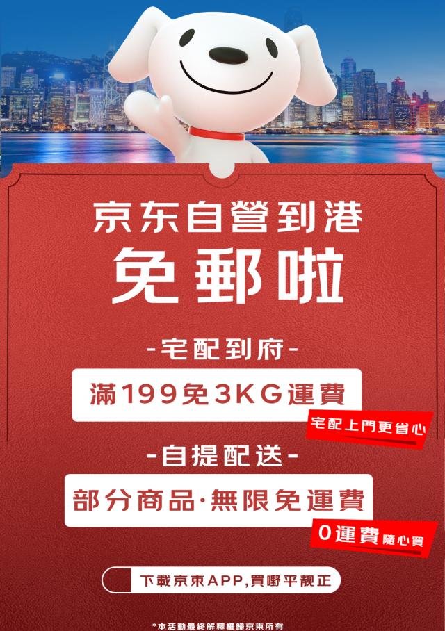 京东宣布将进一步加码香港市场布局，初期投入 15 亿元，长期上不封顶