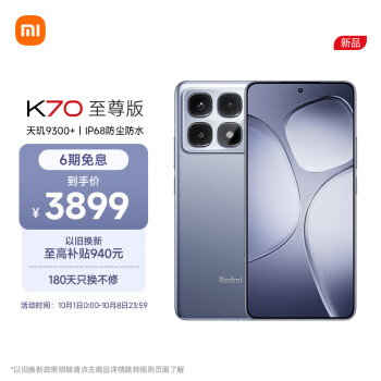 小米（MI）Redmi K70 至尊版 天玑9300+ IP68 小米龙晶玻璃 24GB+1T