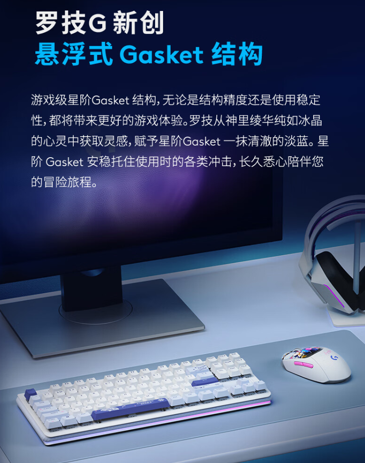 罗技 G517 无线游戏键盘“神里绫华定制款”现已开启预售