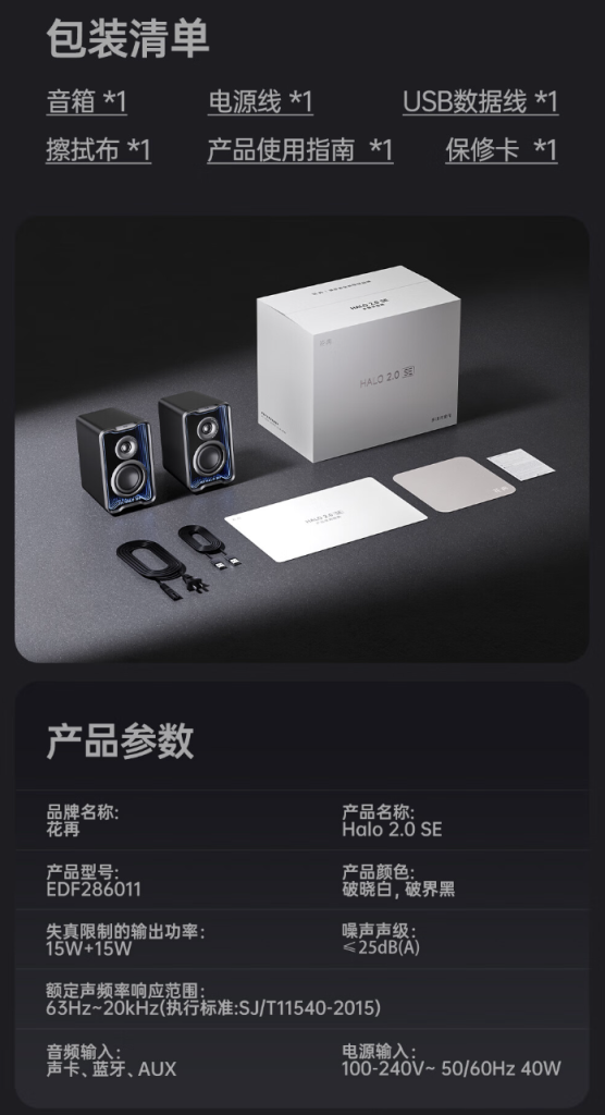 漫步者 花再 Halo 2.0 SE 多媒体音箱已上架开启预售