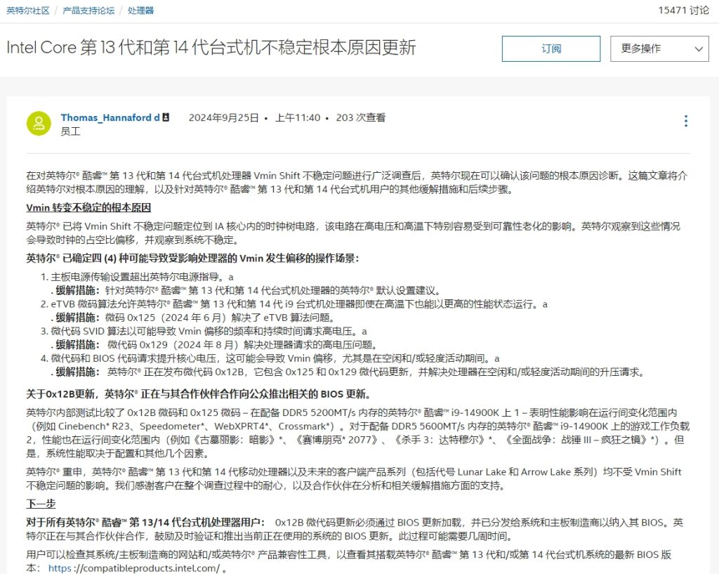 英特尔 13、14 代酷睿桌面处理器不稳定根本原因已确认，0x12B 修复微代码即将推出