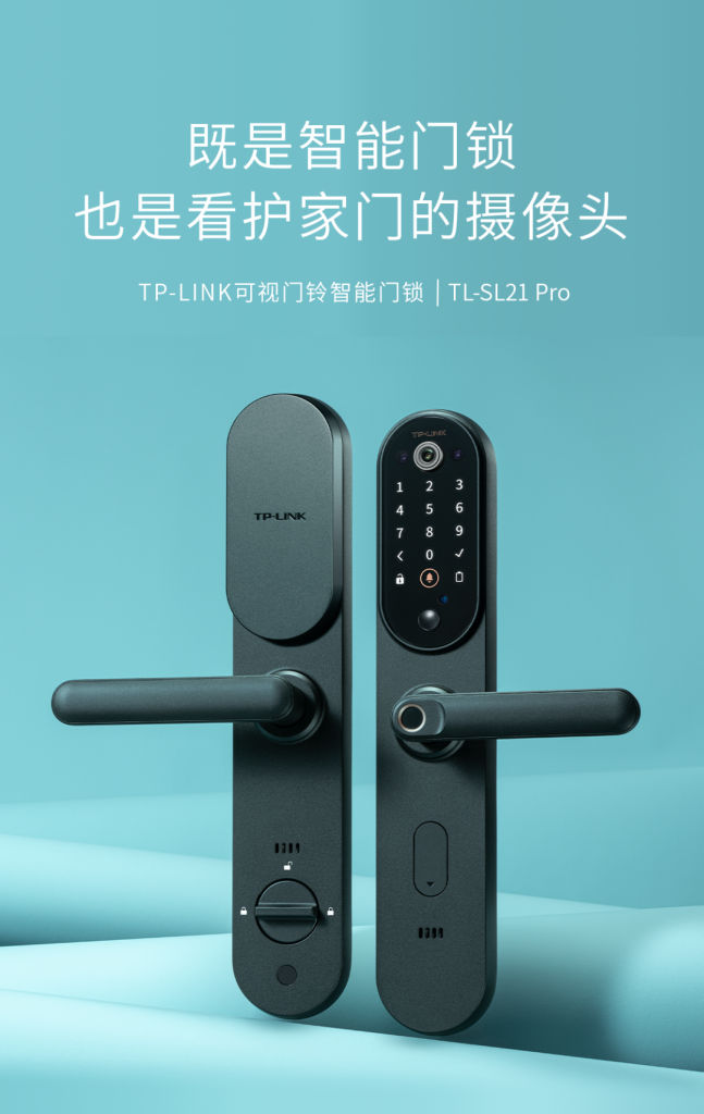 配备 AI 智能猫眼远程看家 TP-LINK TL-SL21 Pro 智能门锁发布