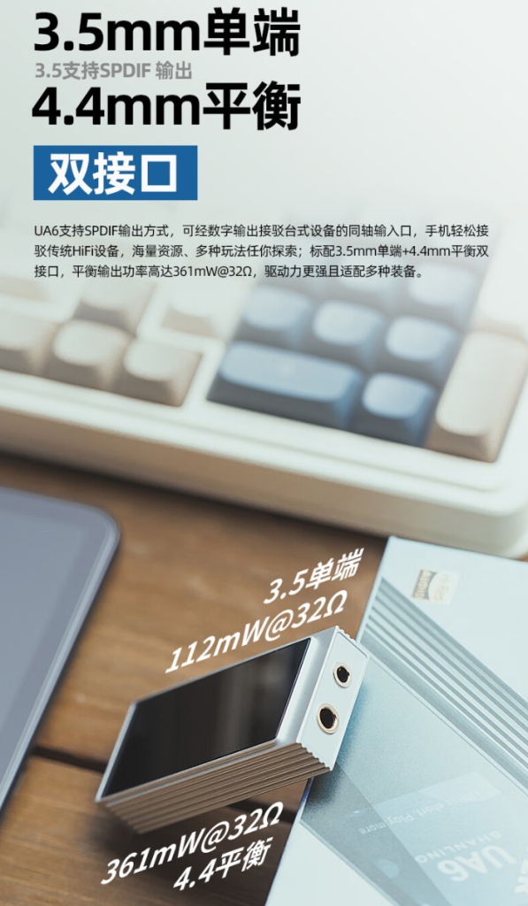 山灵 UA6 便携解码耳放今日亮相 首发 1098 元