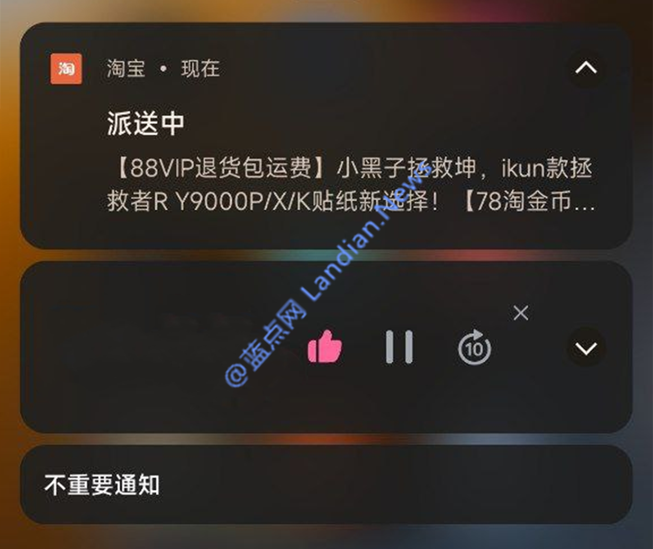 淘宝的奇特操作：竟然伪造快递派送消息吸引用户点击双11活动