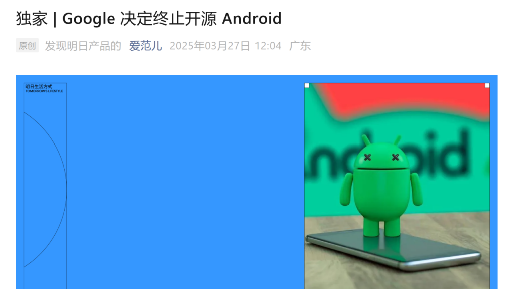谣言！ “Android不再开源”