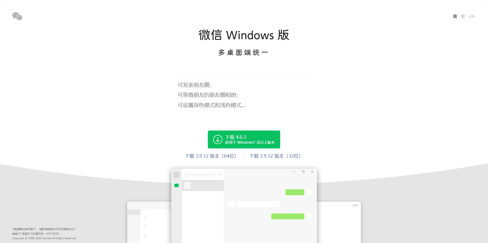 不是愚人节玩笑 微信 PC 版可以发朋友圈了