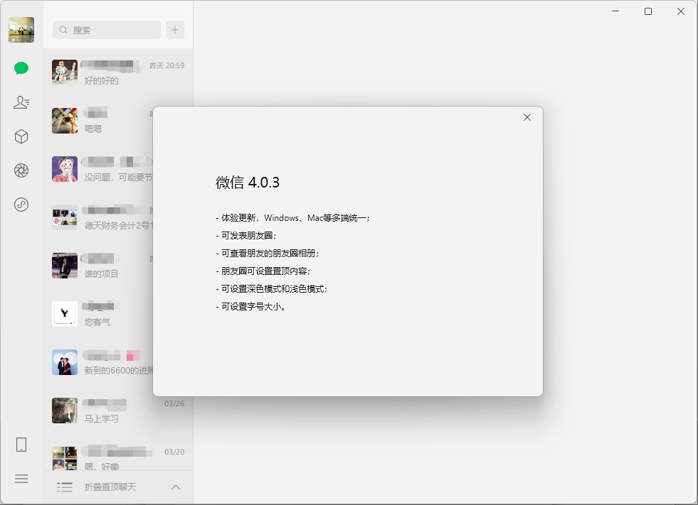 不是愚人节玩笑 微信 PC 版可以发朋友圈了