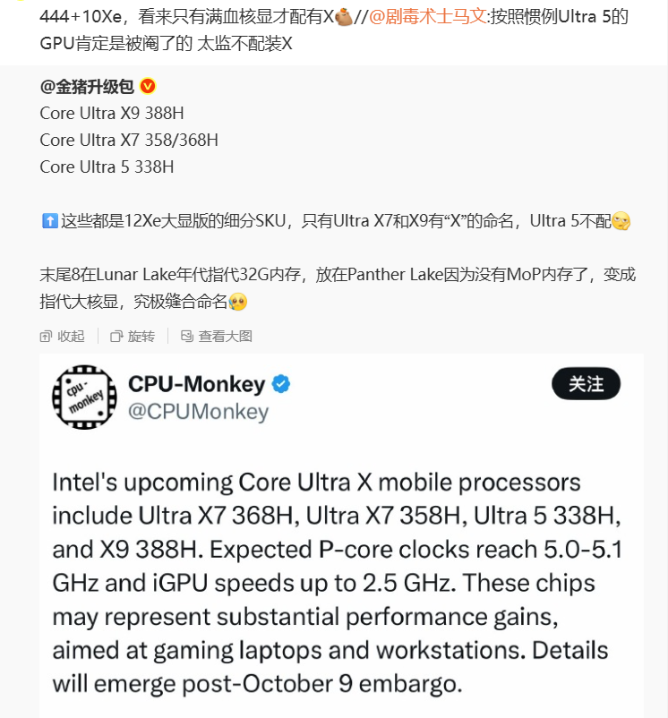 终于知道酷睿Ultra X什么意思了：满血12核心核显