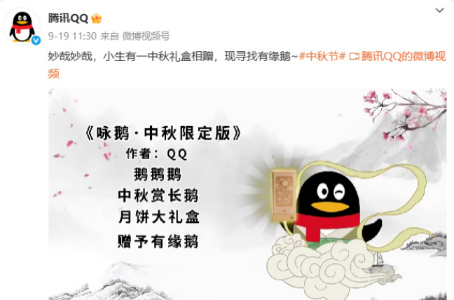 今年中秋腾讯又有新创意“长鹅奔月”安排上了！