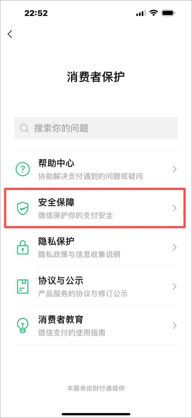 保护钱包，微信这个功能一定要开启