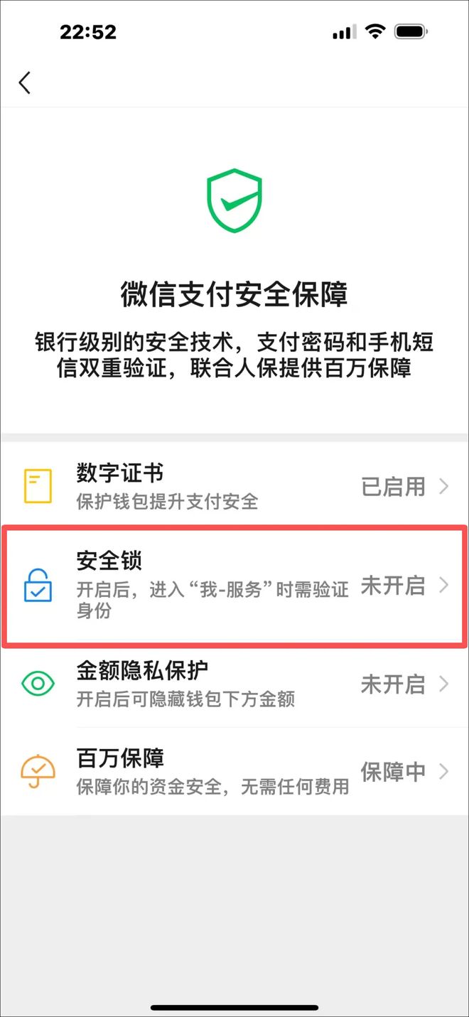 保护钱包，微信这个功能一定要开启