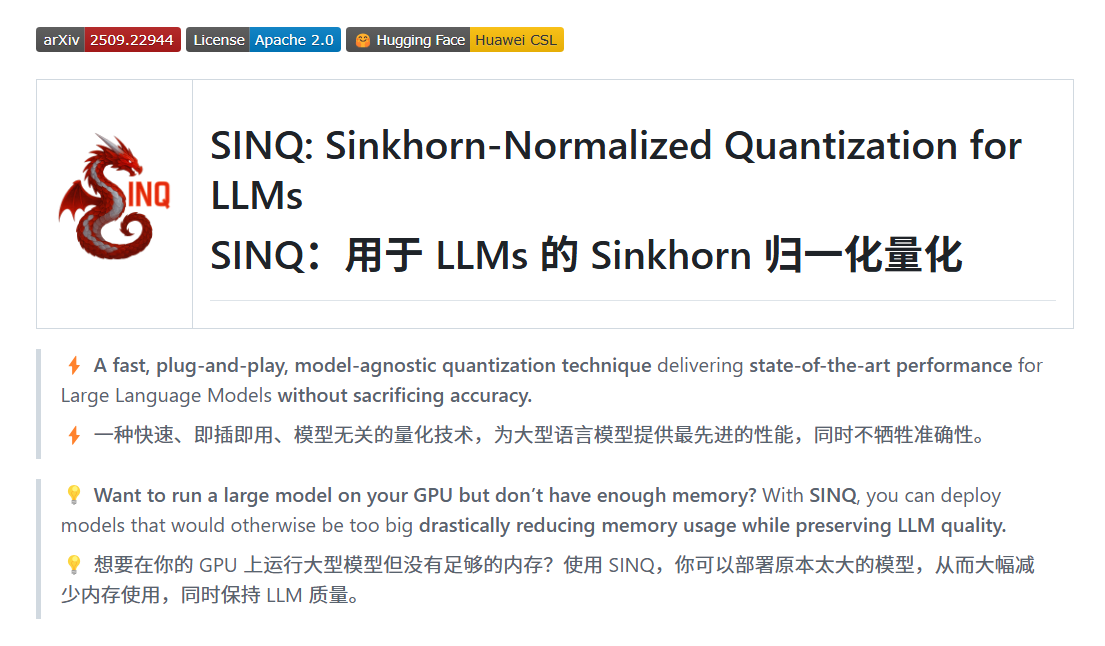 华为发布开源技术SINQ：可大幅降低大模型硬件需求 一张4090就能跑