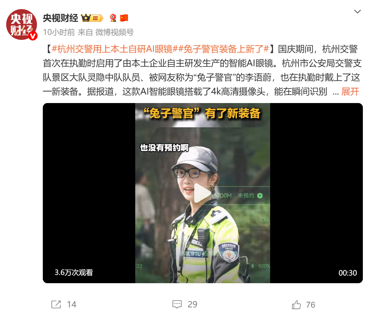 杭州交警用上本土自研AI眼镜：能瞬间识别是否为预约车辆