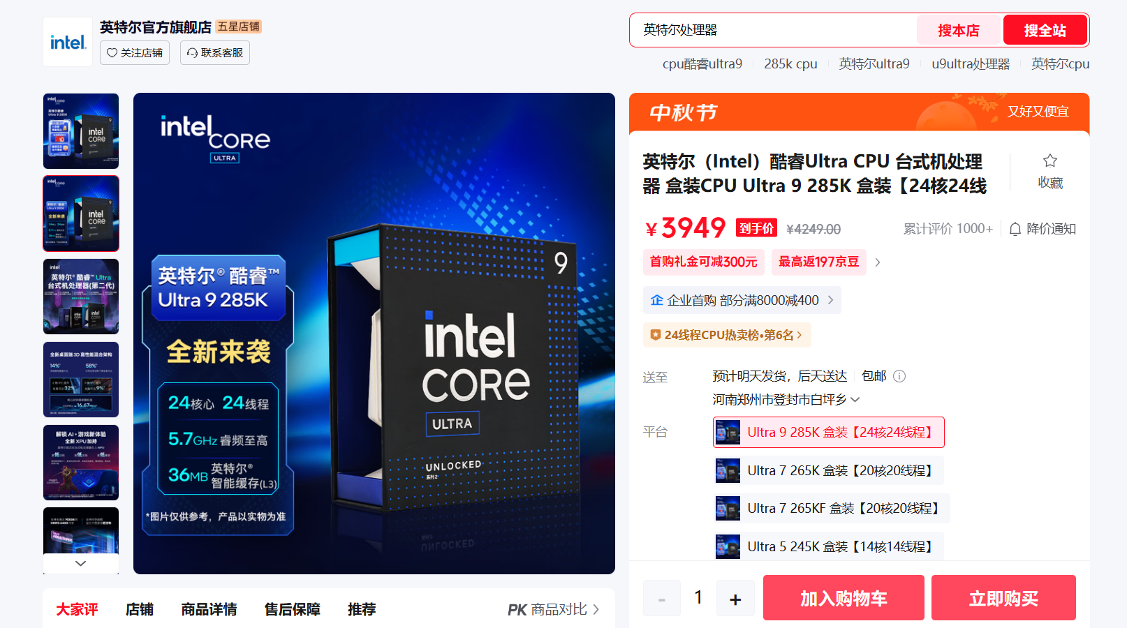 Intel旗舰酷睿Ultra 9 285K降至有史以来最低价 3开头即可入手