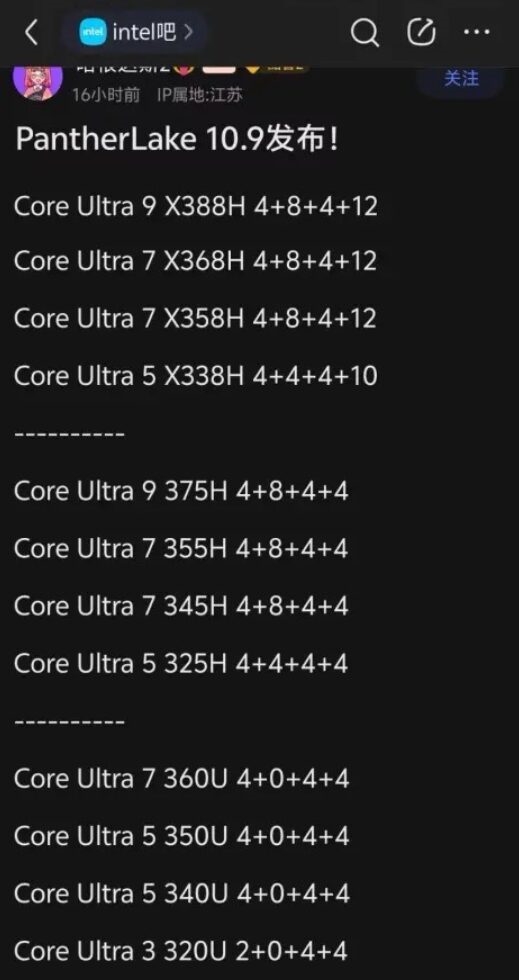 Intel Panther Lake 12款型号全曝光：三大子系列 刀法凌乱