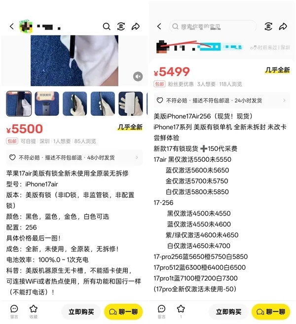 闲鱼有卖家销售美版iPhone Air：价格比国行便宜 只能连Wi-Fi