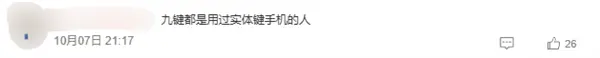 #我始终认为用九键打字的人都是天才#登上热搜 九宫格、26键你选谁？