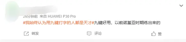 #我始终认为用九键打字的人都是天才#登上热搜 九宫格、26键你选谁？