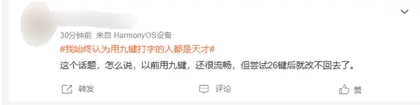 #我始终认为用九键打字的人都是天才#登上热搜 九宫格、26键你选谁？