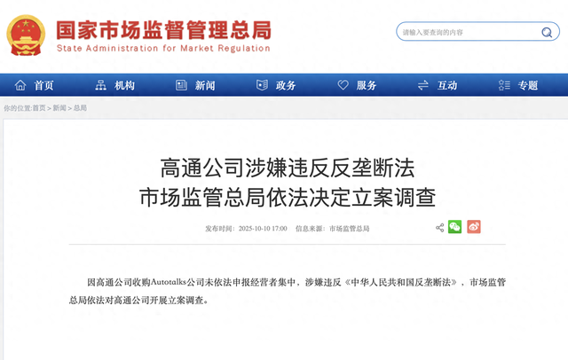 市场监管总局对高通公司开展立案调查 盘前股价大跌