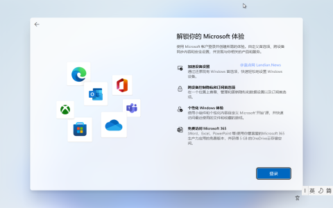 目前仍有办法可以跳过Windows 11账号登录 需在断网环境下操作