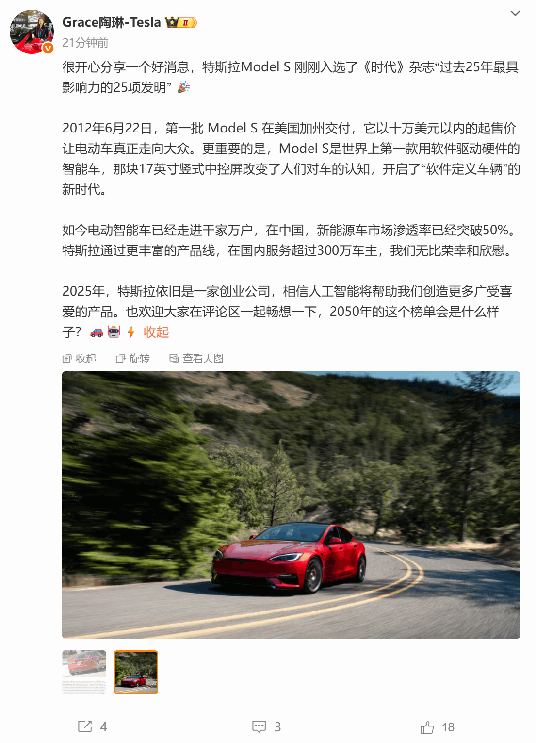 特斯拉Model S入选《时代》“过去25年最具影响力的25项发明”
