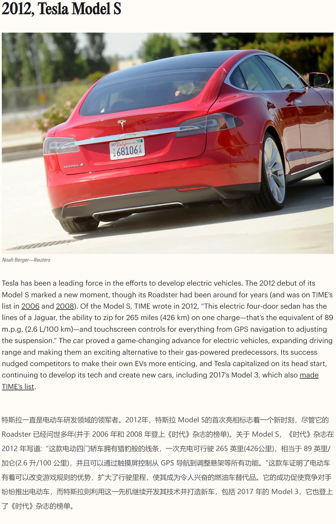 特斯拉Model S入选《时代》“过去25年最具影响力的25项发明”