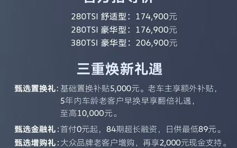 一汽-大众迈腾3000万辆甄选款上市 17.49万元起