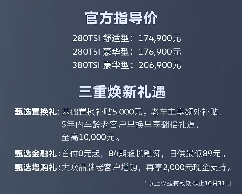 一汽-大众迈腾3000万辆甄选款上市 17.49万元起