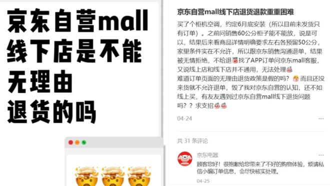 京东MALL明年拓店至40家 刘强东的“野心”藏不住了