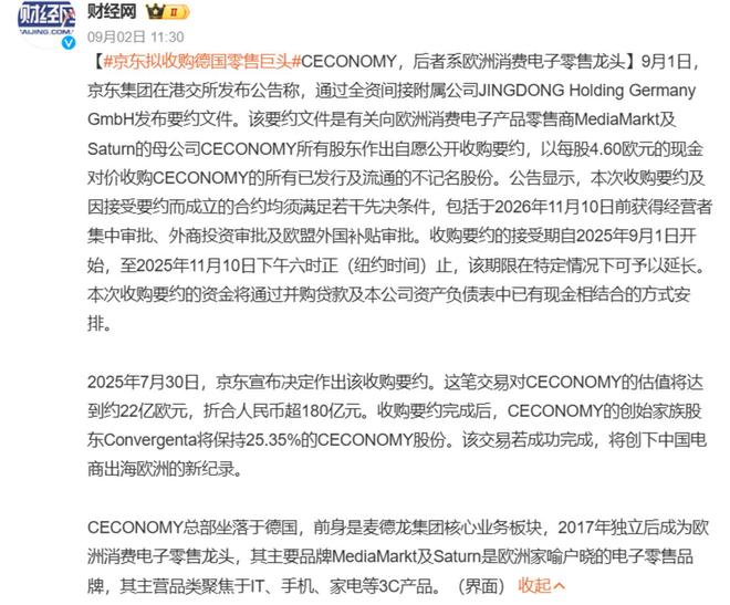 京东MALL明年拓店至40家 刘强东的“野心”藏不住了