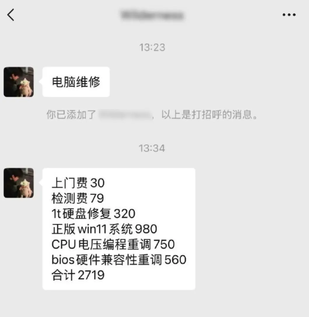 给你上门修电脑的师傅，是怎么把200块的活收到2000的？