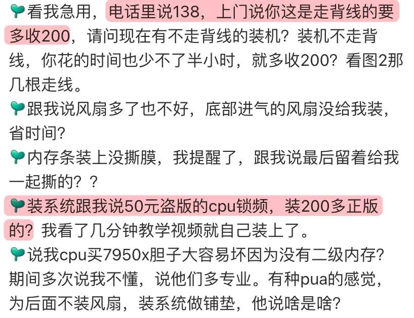 给你上门修电脑的师傅，是怎么把200块的活收到2000的？