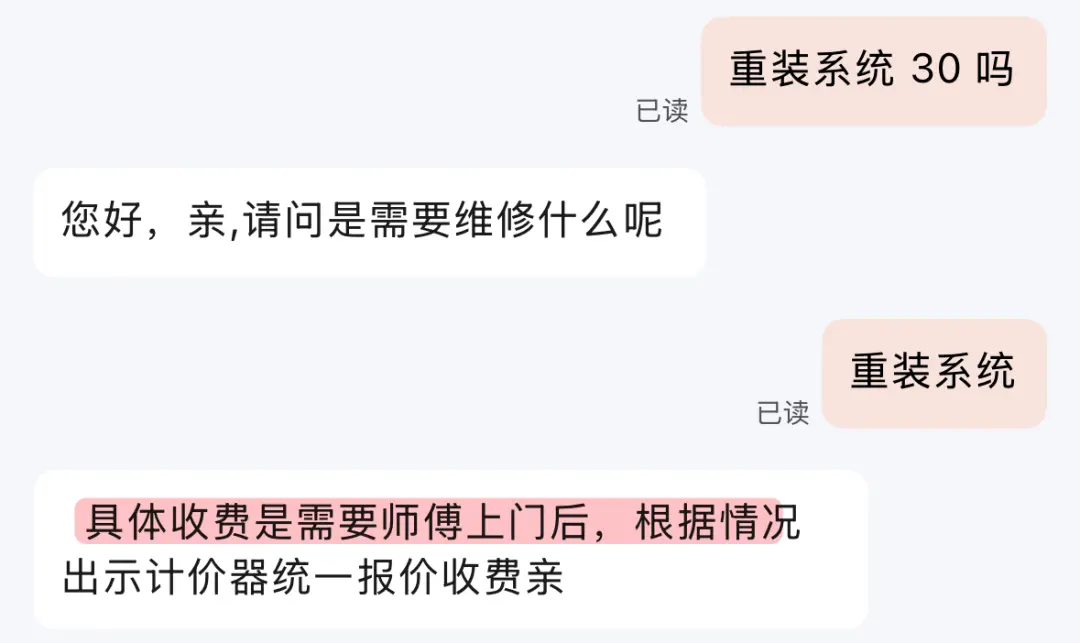 给你上门修电脑的师傅，是怎么把200块的活收到2000的？
