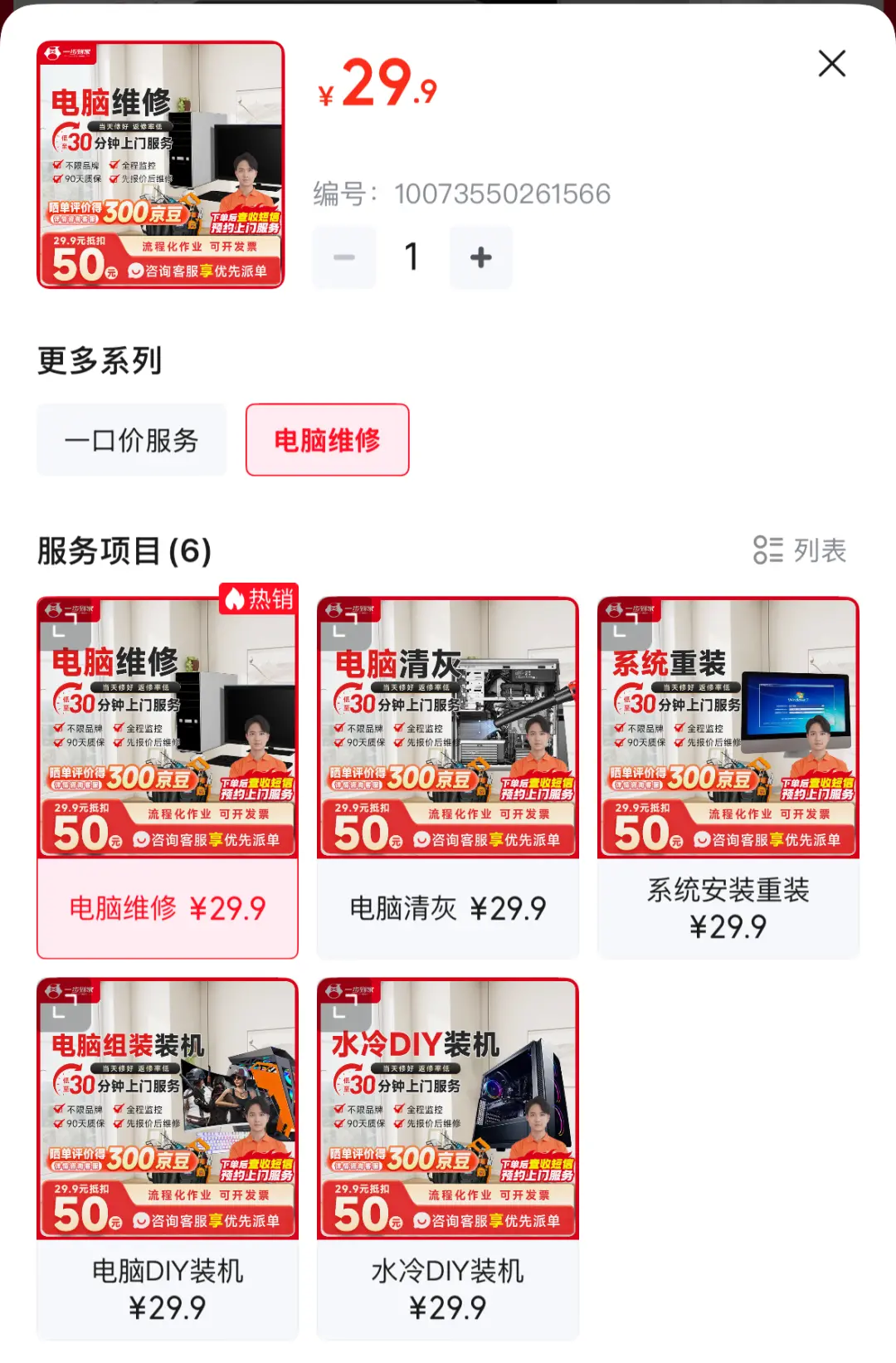 给你上门修电脑的师傅，是怎么把200块的活收到2000的？