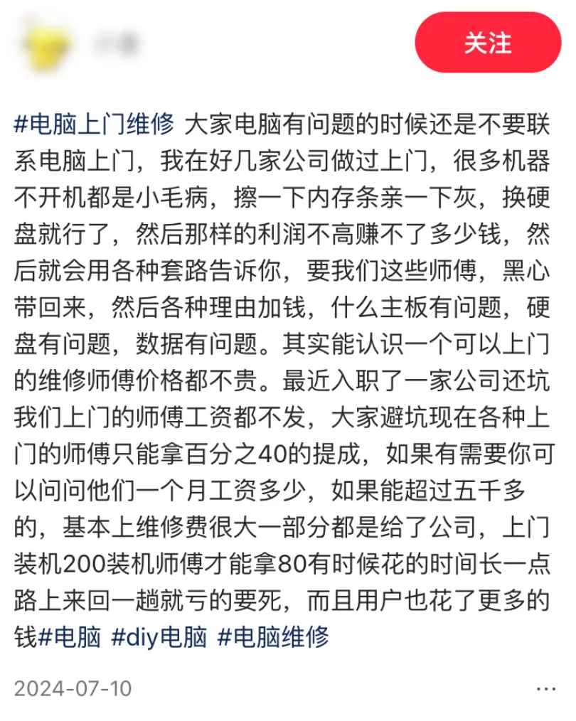 给你上门修电脑的师傅，是怎么把200块的活收到2000的？