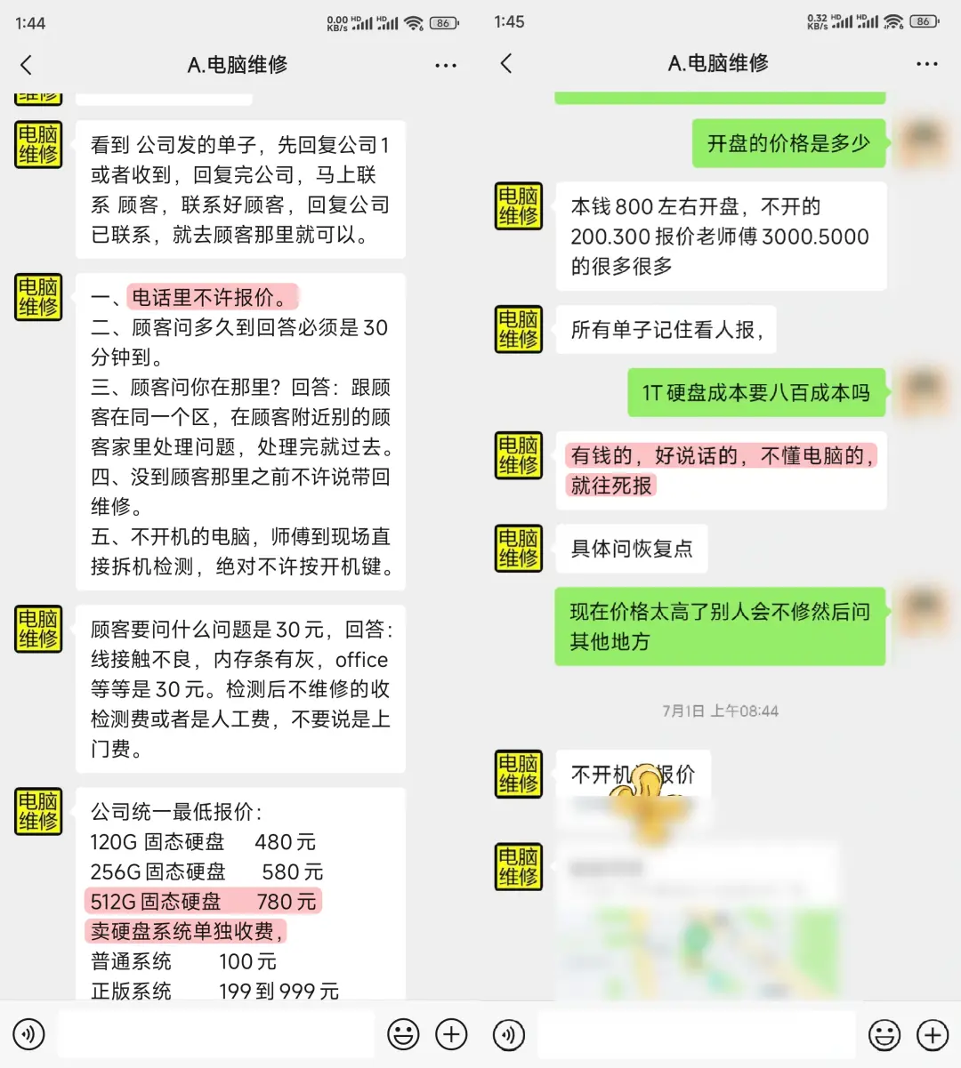 给你上门修电脑的师傅，是怎么把200块的活收到2000的？