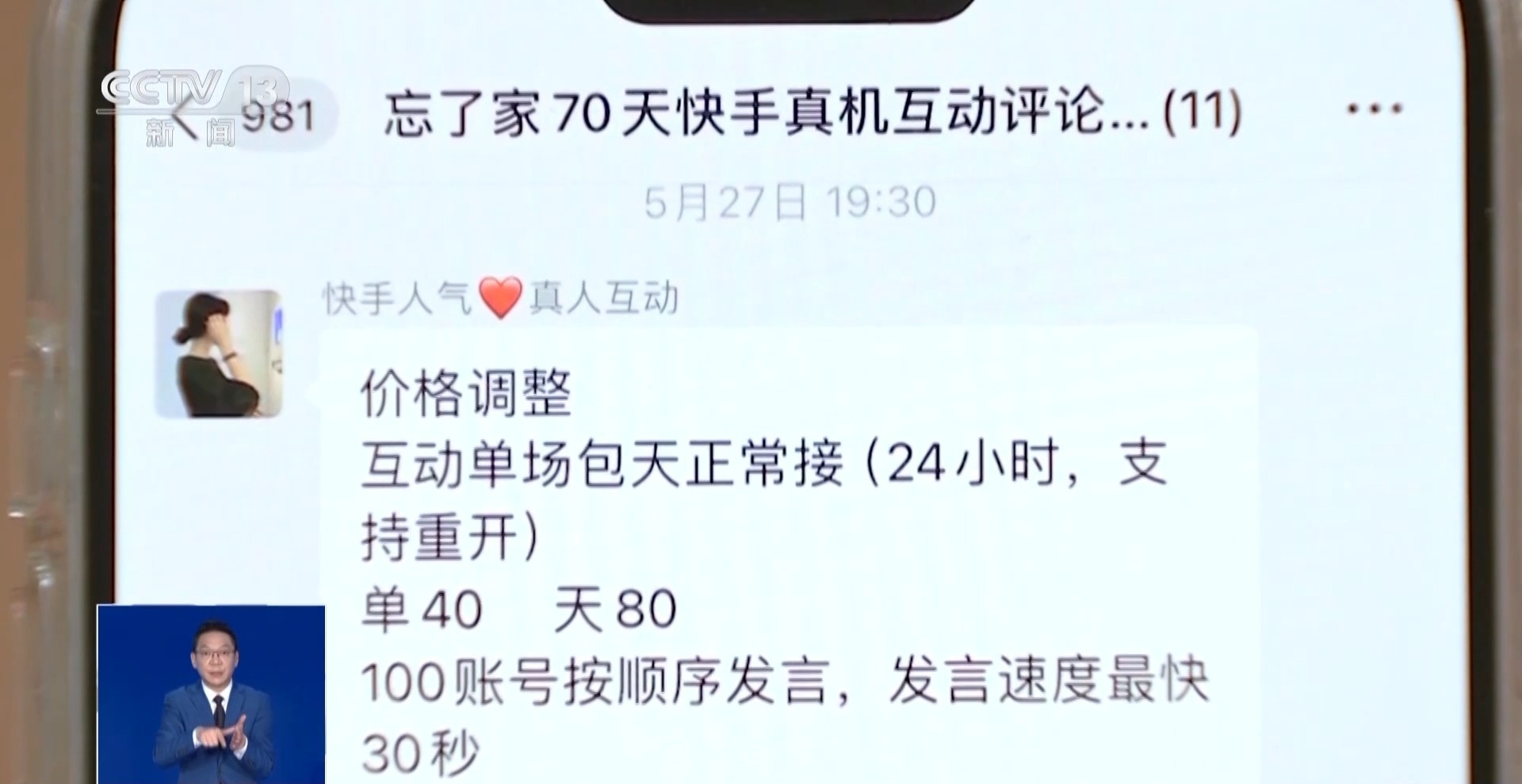 全国首张“职业弹幕人”罚单开出 一场带货直播虚假弹幕1000多条