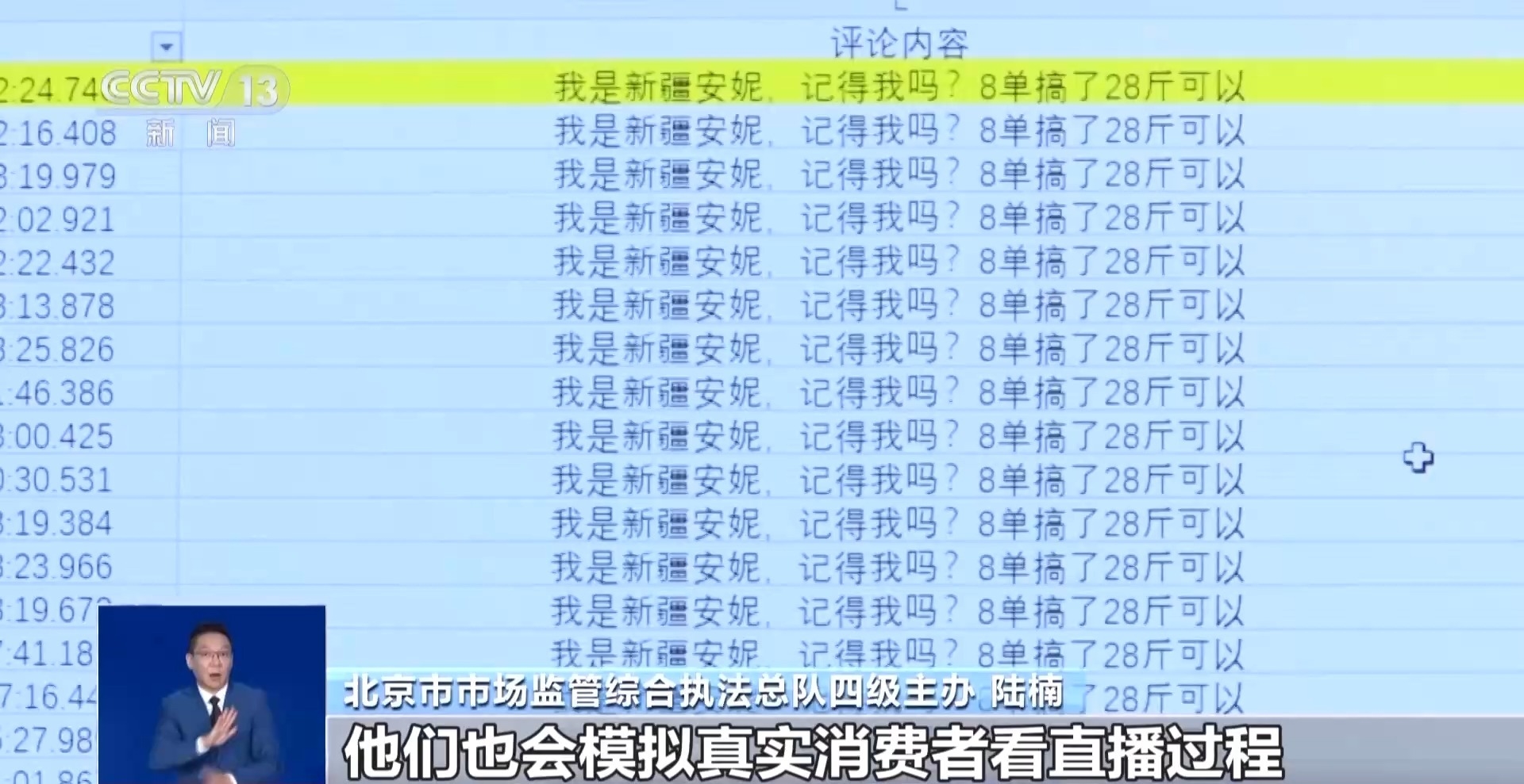 全国首张“职业弹幕人”罚单开出 一场带货直播虚假弹幕1000多条