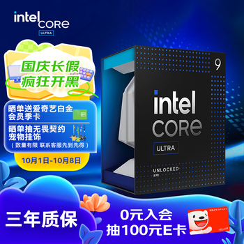 Ultra 9 285K 盒装